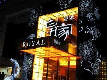 黎平高档KTV妹子质量哪家好-皇家壹号KTV高档娱乐体验