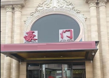 黎平哪个KTV少爷最好玩-豪门国际KTV消费少爷服务点评